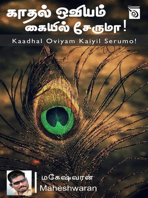 cover image of Kaadhal Oviyam Kaiyil Serumo!